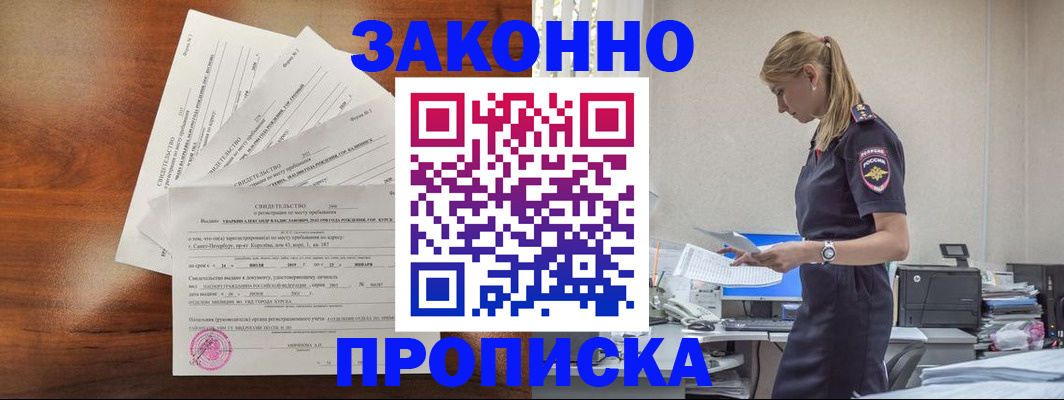 прописка для работы в Уфе