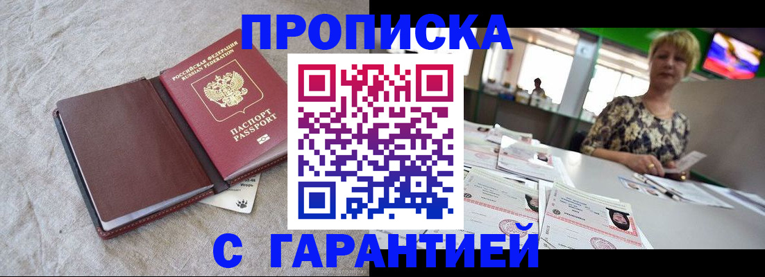 временная прописка в Уфе